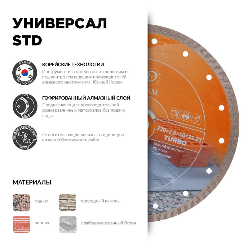 Алмазный диск Turbo Универсал STD 230*2,6*10*22,2
