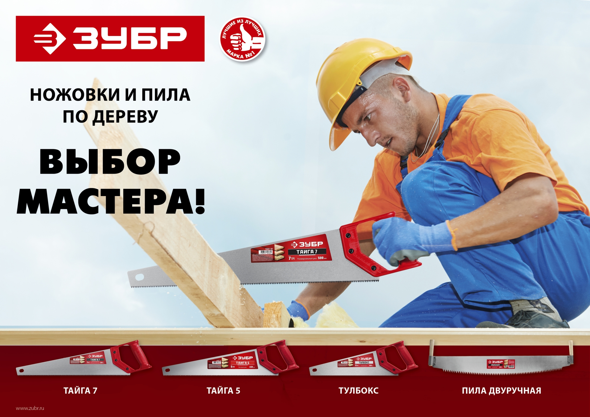 ЗУБР Тайга-7, 500 мм, универсальнаяножовка (15081-50)