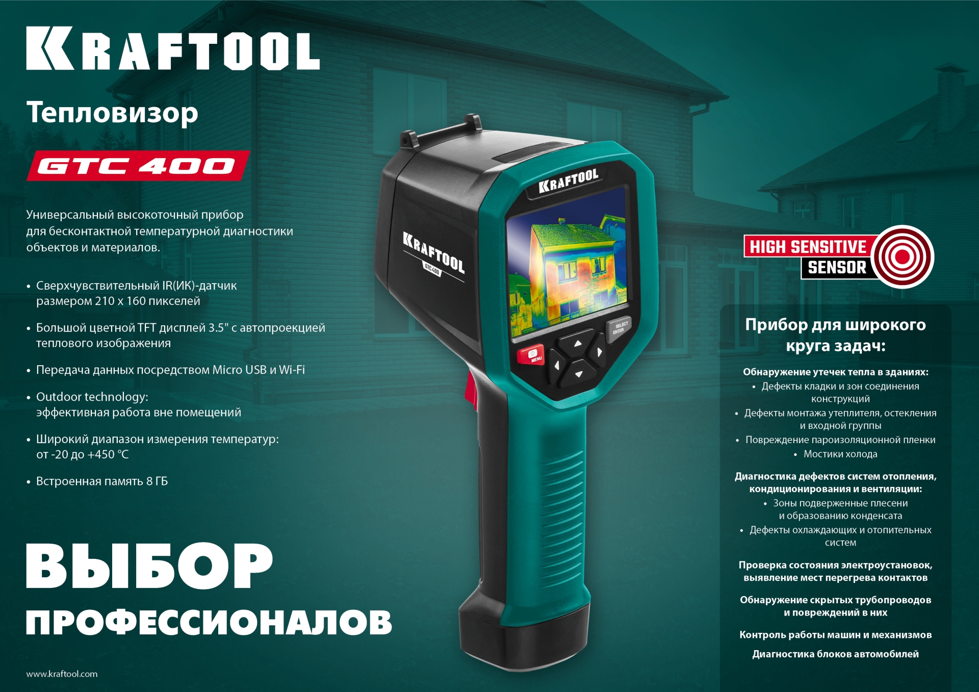 KRAFTOOL GTC 400, тепловизор (45750)