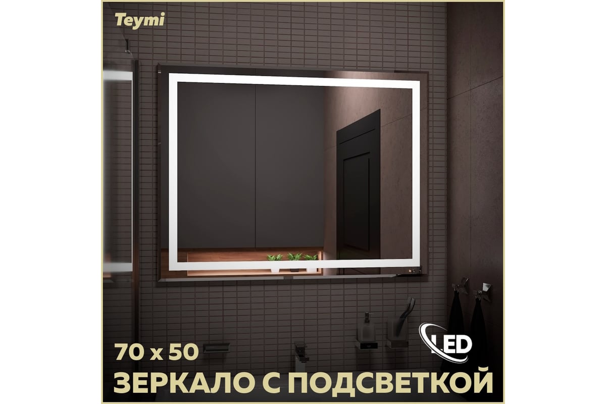 Зеркало Teymi Hanna