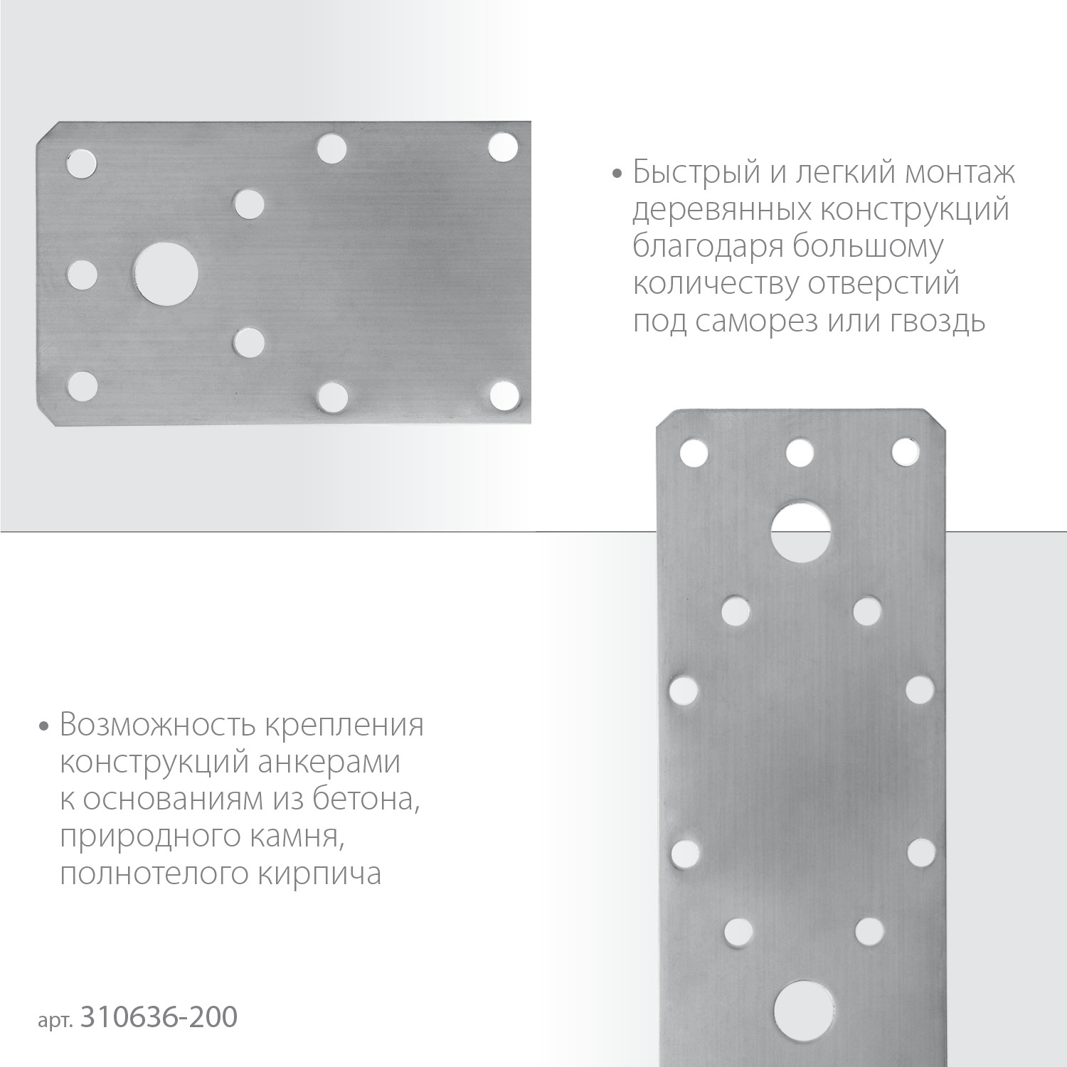 ЗУБР НКП-2.0, 200 x 90 x 2 мм, нержавеющая крепежная пластина, Профессионал (310636-200)