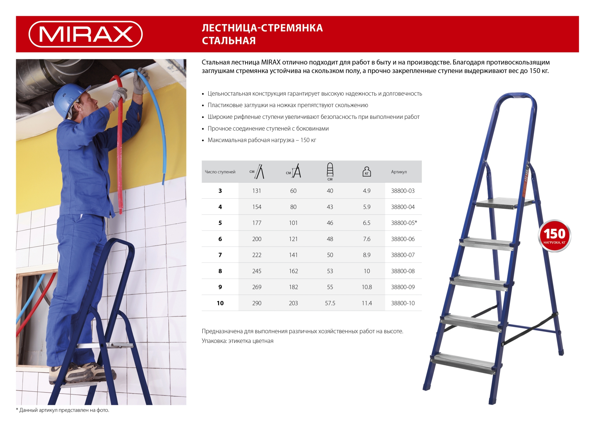 MIRAX 4 ступени, 80 см, стальная стремянка (38800-04)