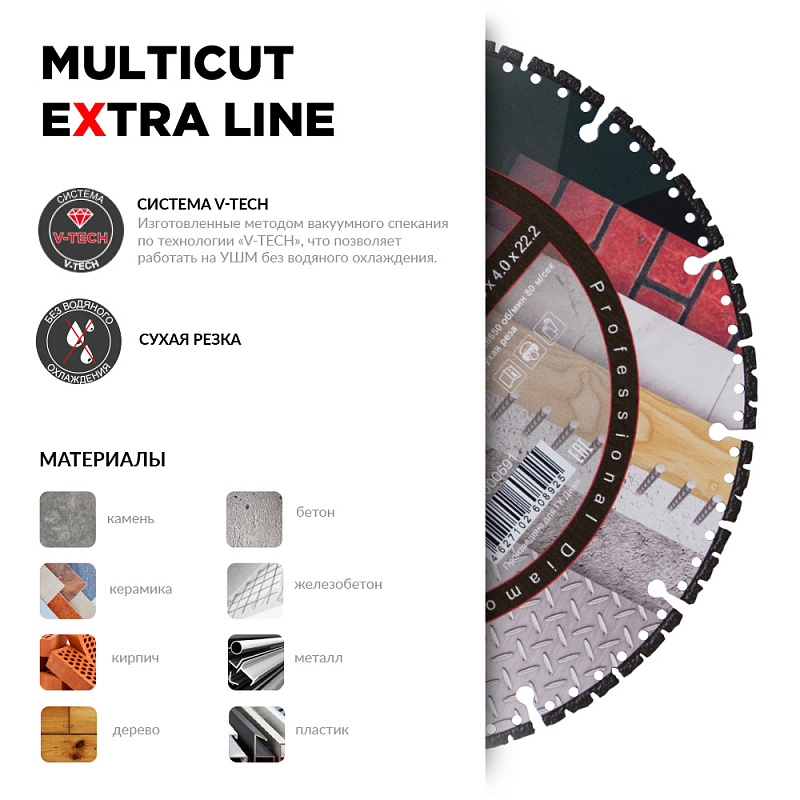 Алмазный диск Универсальный MultiCut Extra Line 230*2,6*4*22,2