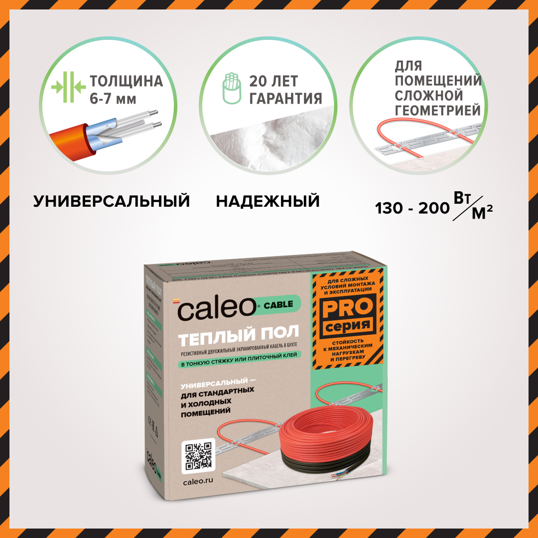 Комплект теплого пола CALEO CABLE 15W PRO