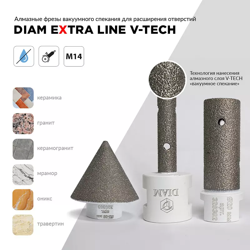 Фреза алмазная пальчиковая DIAM 10x50xМ14 Extra Line V-TECH (в.спекание) НОВИНКА!