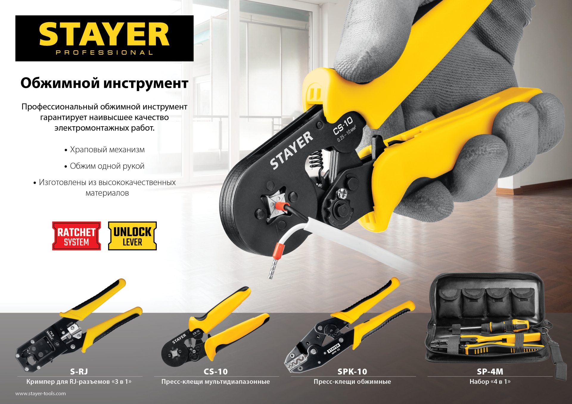 STAYER S-RJ, (RJ45, RJ11, RJ12), универсальный кримпер, Professional (22652)