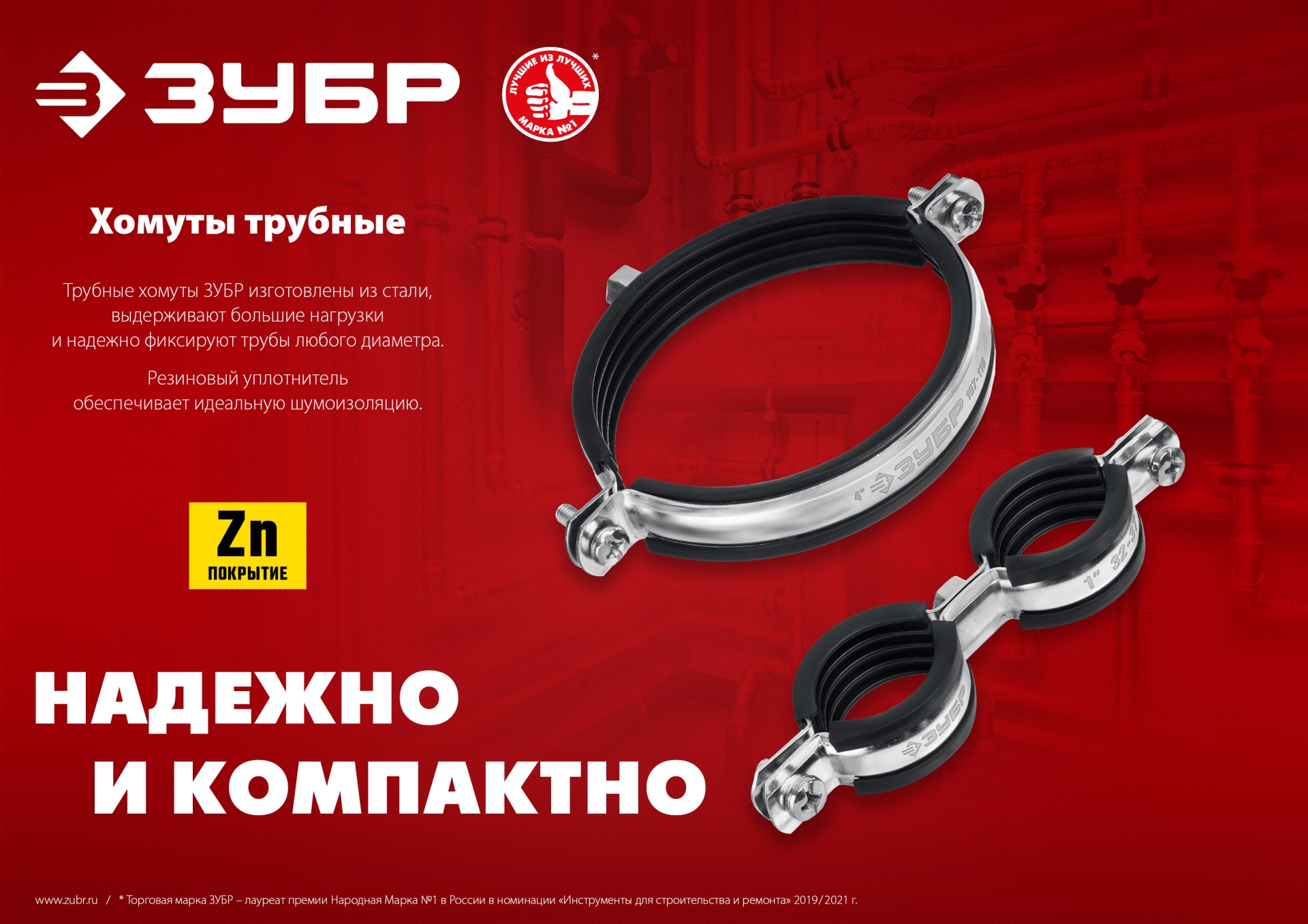 ЗУБР 1/2″, цинк, 8 шт, двойной трубный хомут (37890-20-24)