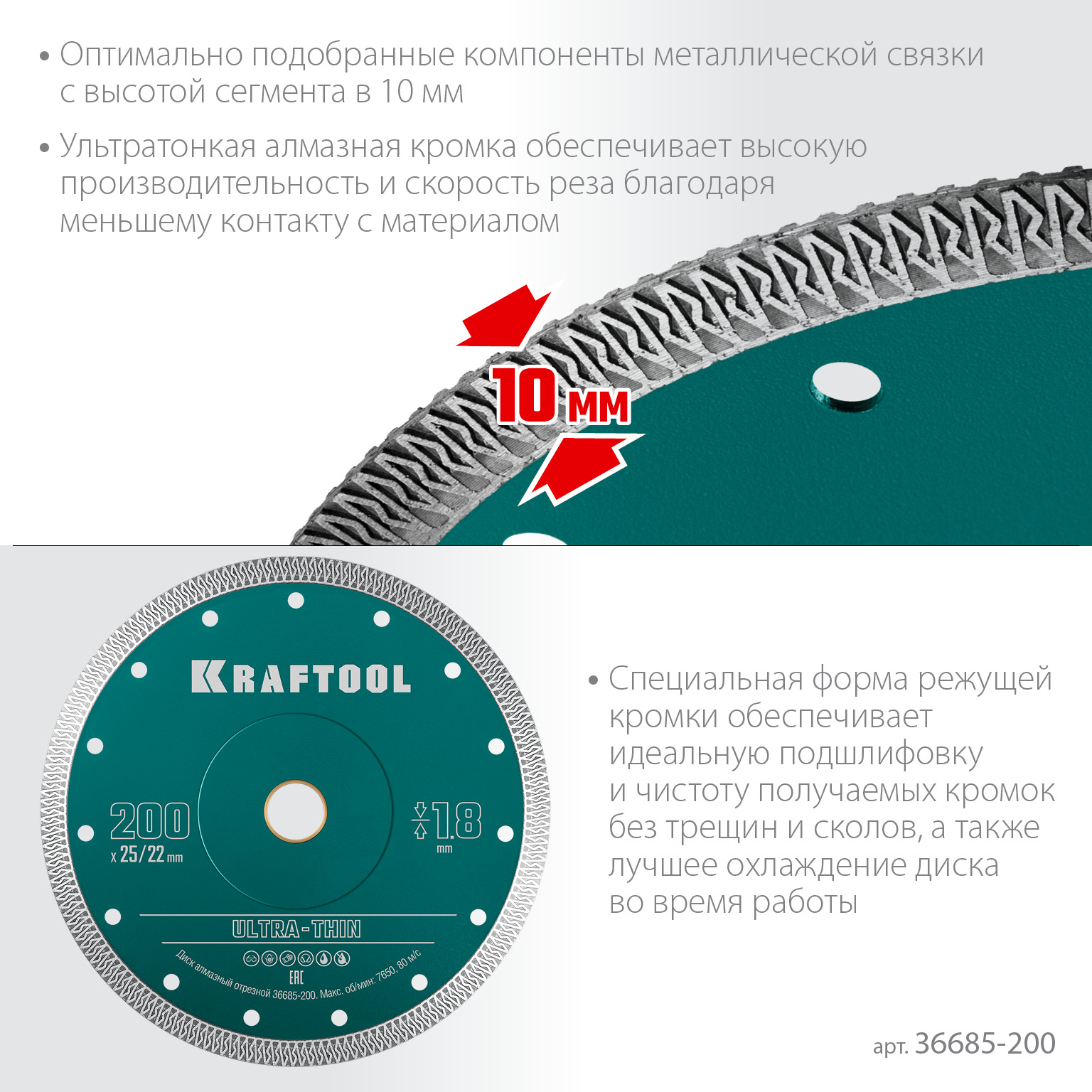 KRAFTOOL ULTRA-THIN 200х1.8 мм ультратонкий алмазный диск (36685-200)