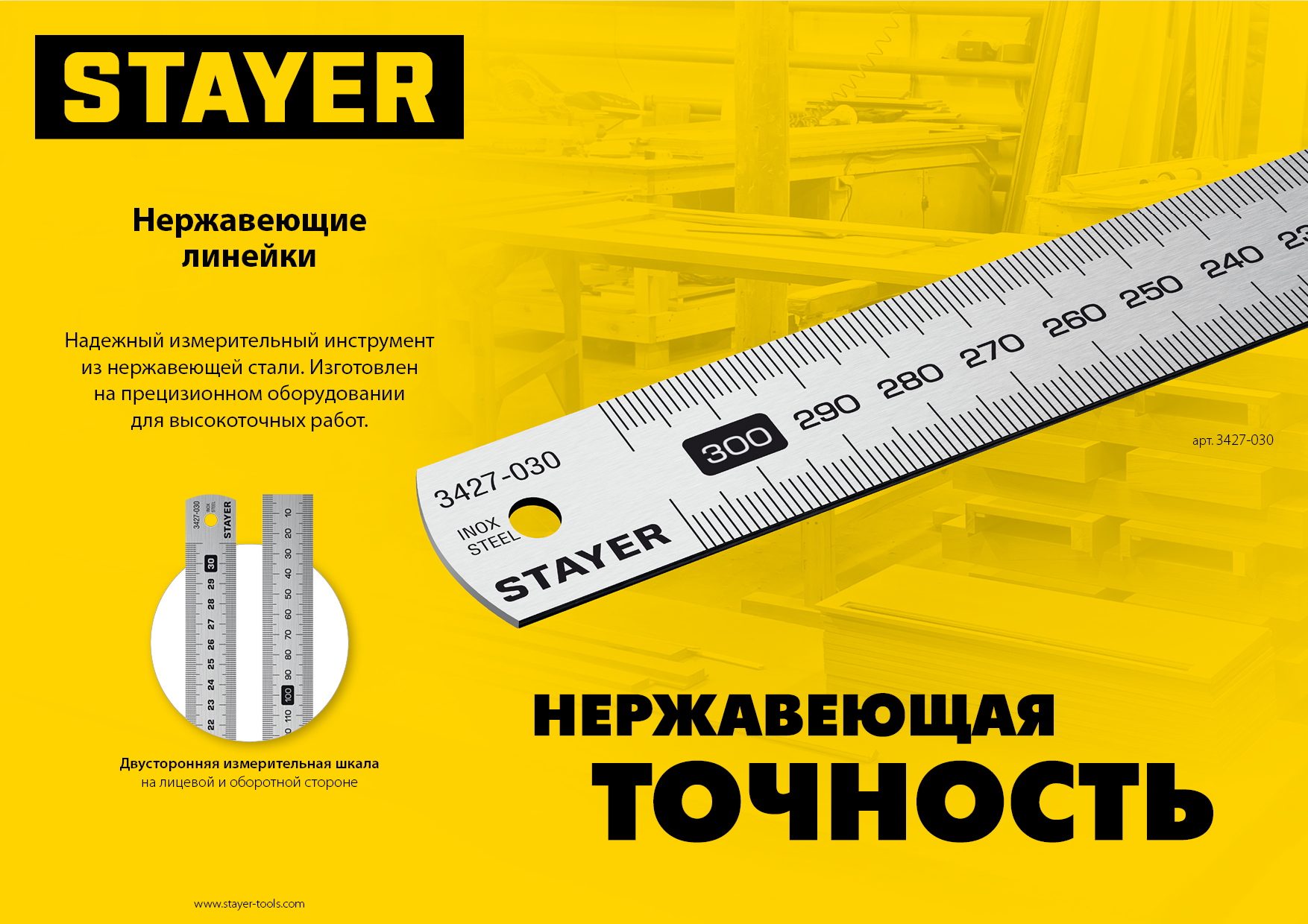 STAYER длина 0.5 м, нержавеющая линейка, Professional (3427-050)