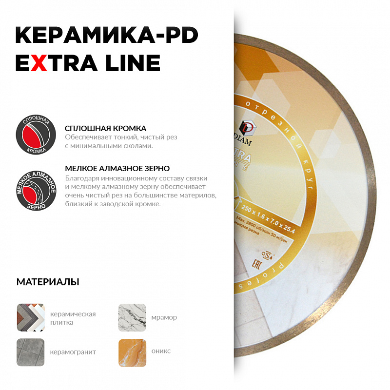 Диск алмазный 1A1R Керамика-PD Extra Line 350x2,2x7,0x60/25,4 Специальная цена,доп.скидок нет