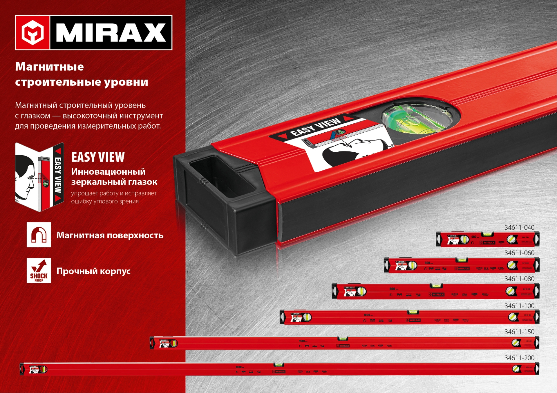 MIRAX 1500 мм, с зеркальным глазком, магнитный уровень (34611-150)