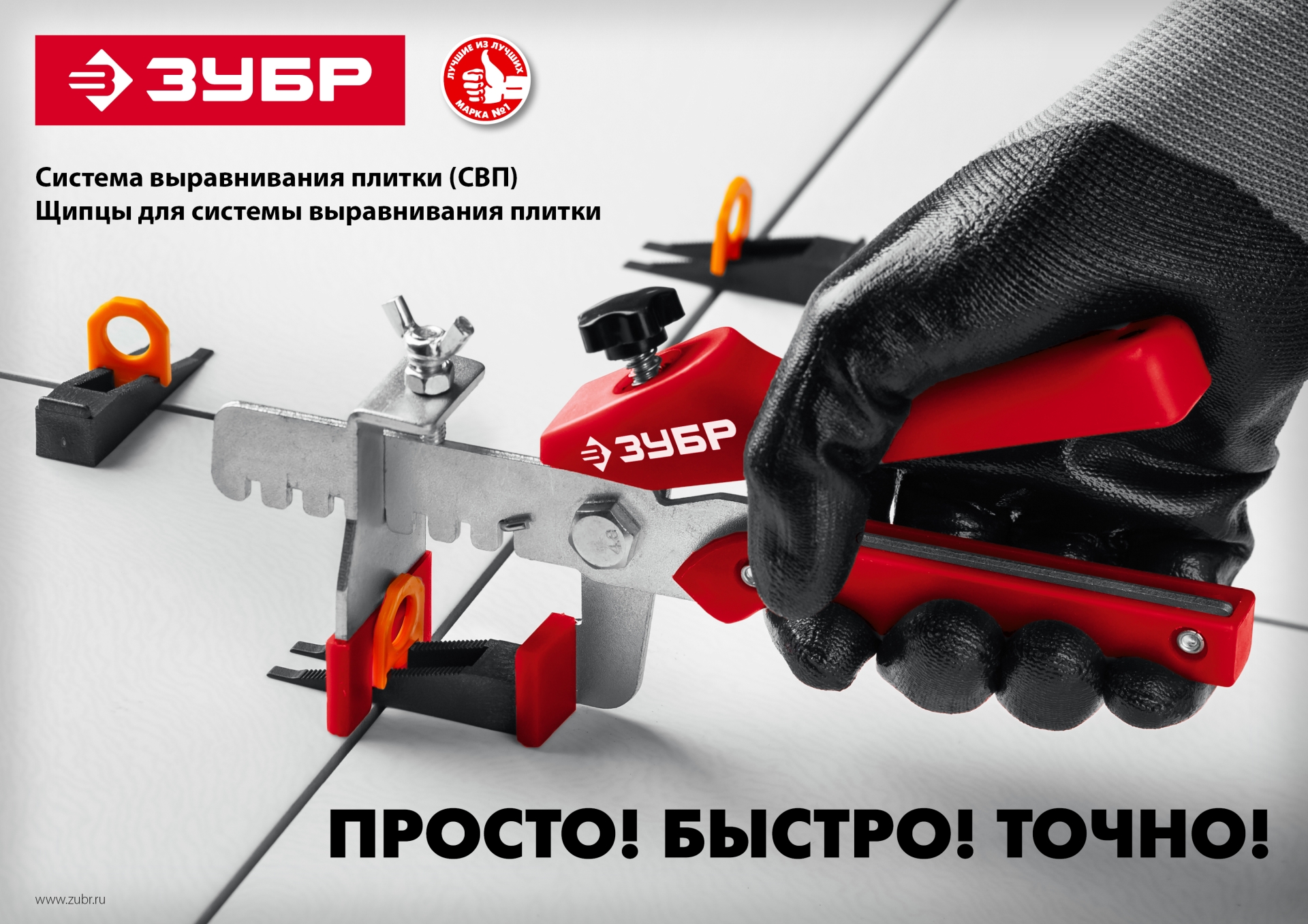 ЗУБР СВП, универсальные щипцы для системы выравнивания плитки (3389)
