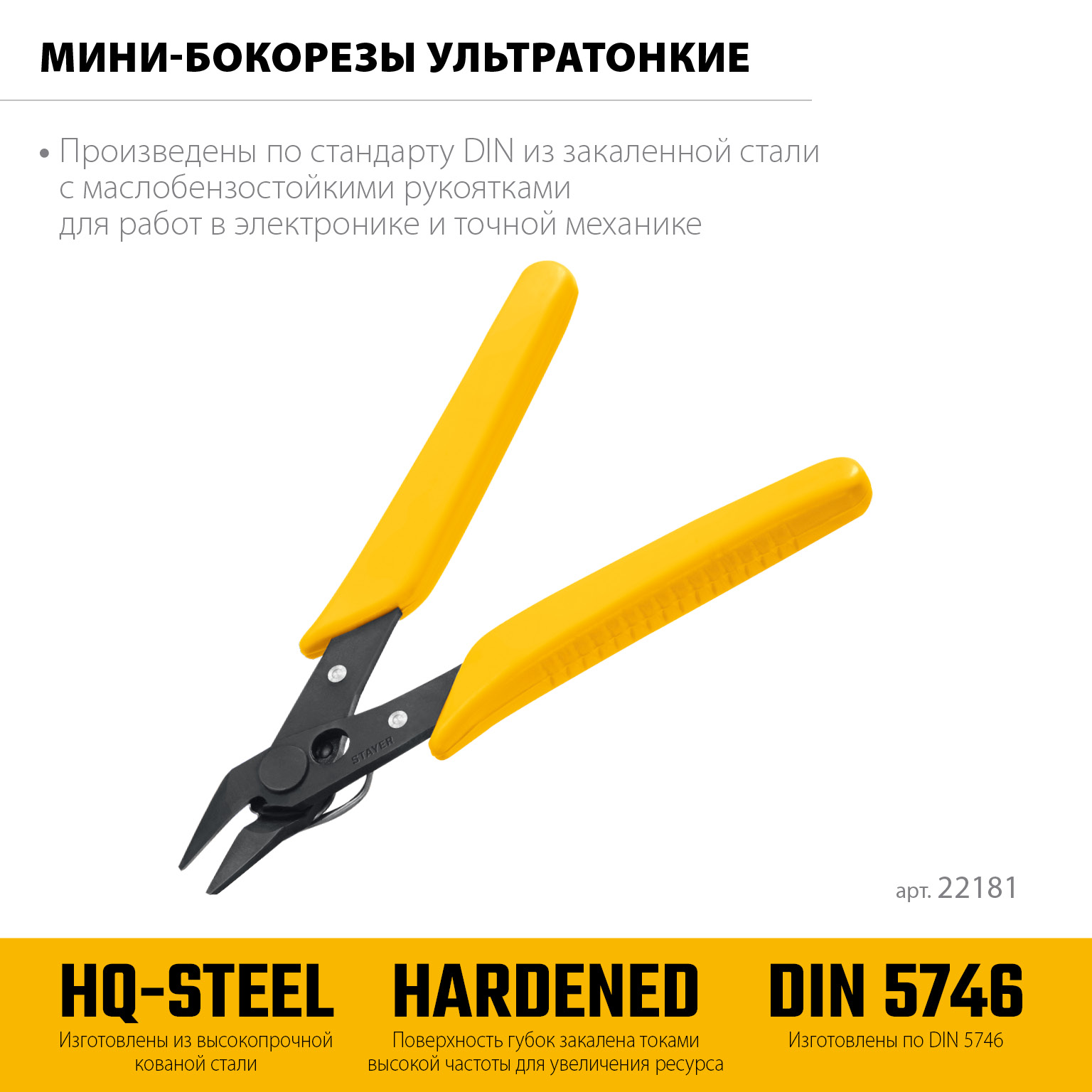 STAYER PRO Slim 125 мм, Мини бокорезы (22181)