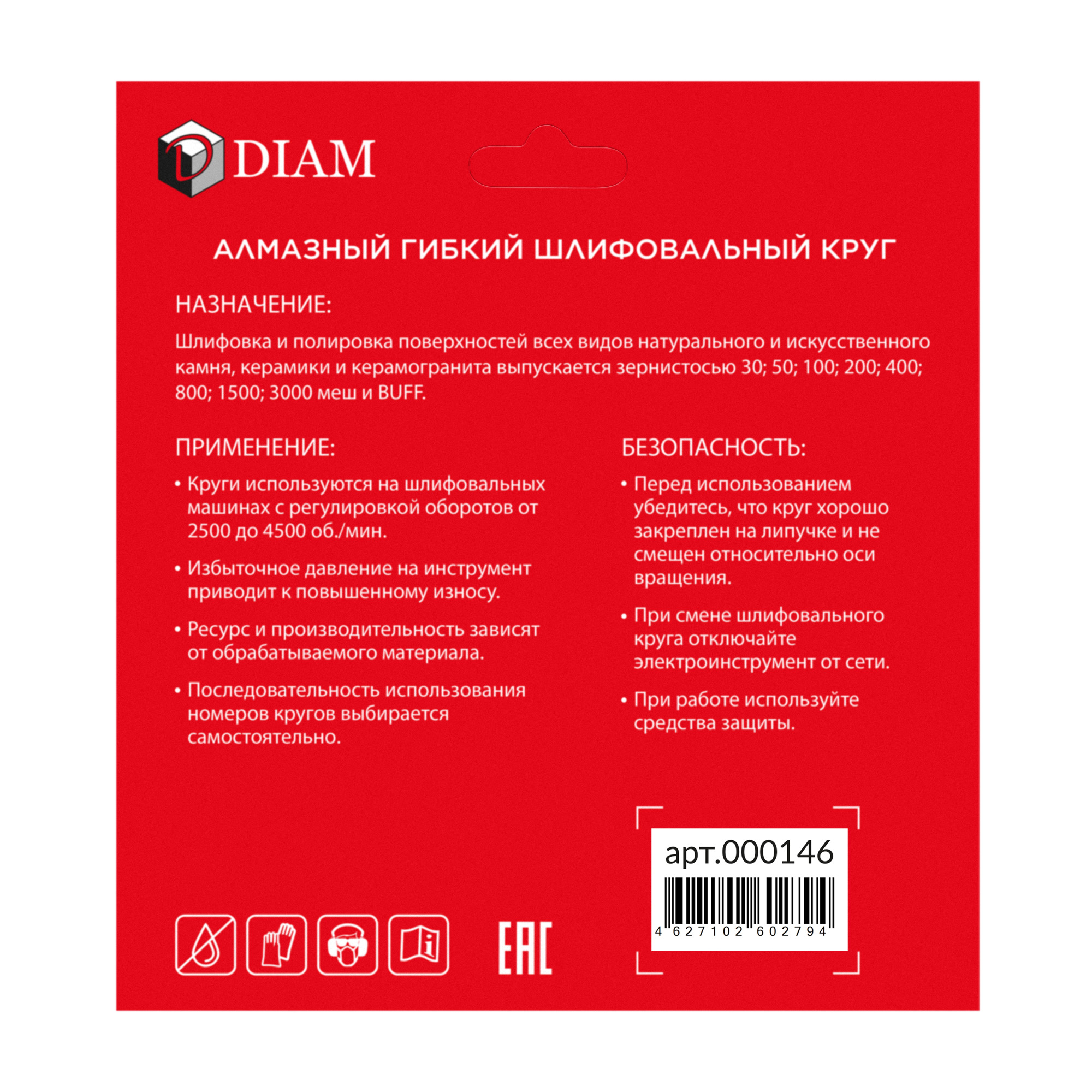 Алмазный гибкий шлифовальный круг (АГШК) 100мм № 3000 DIAM STD (Сухая)