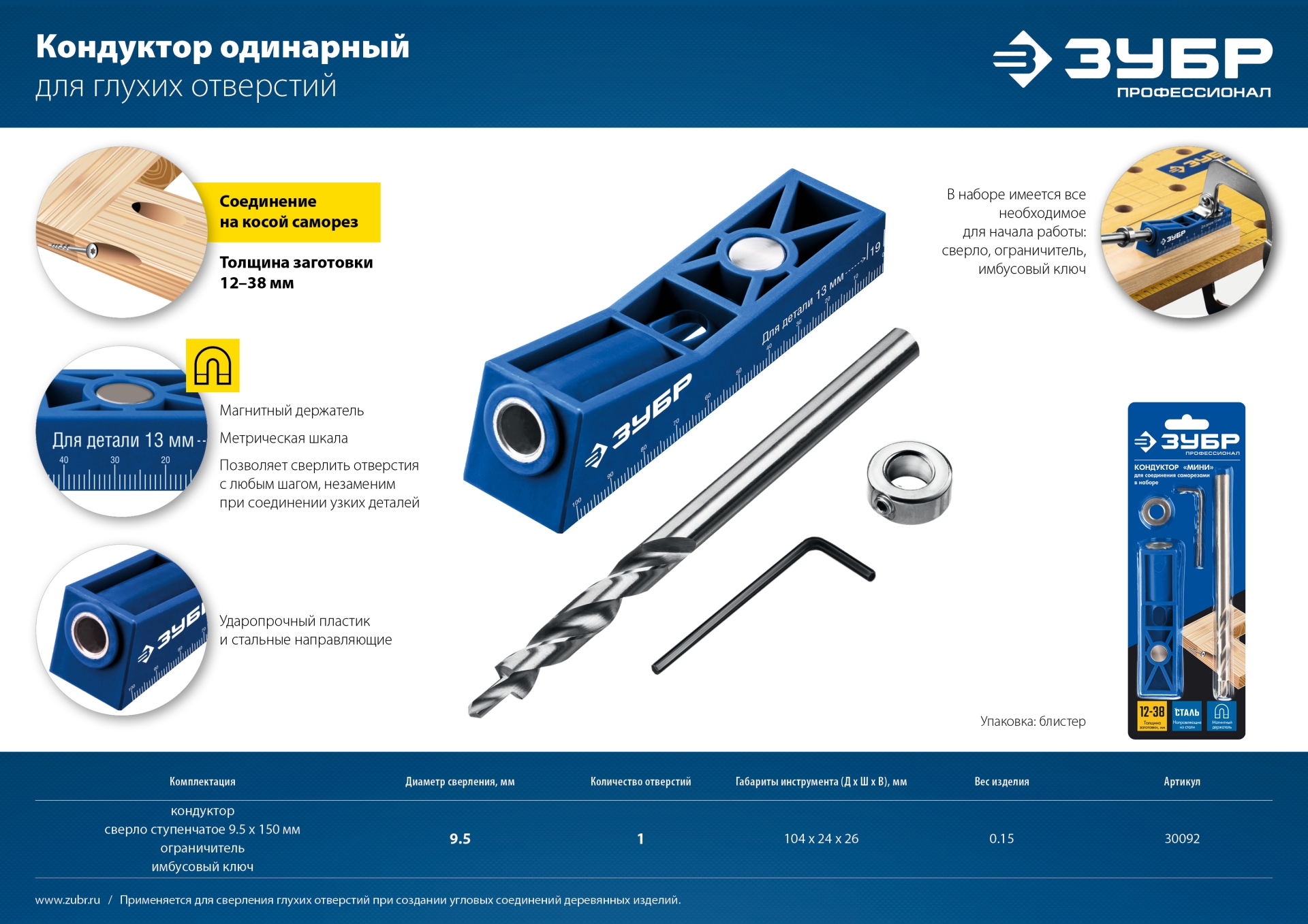 ЗУБР одно отверстие, одинарный кондуктор для глухих отверстий, Профессионал (30092)