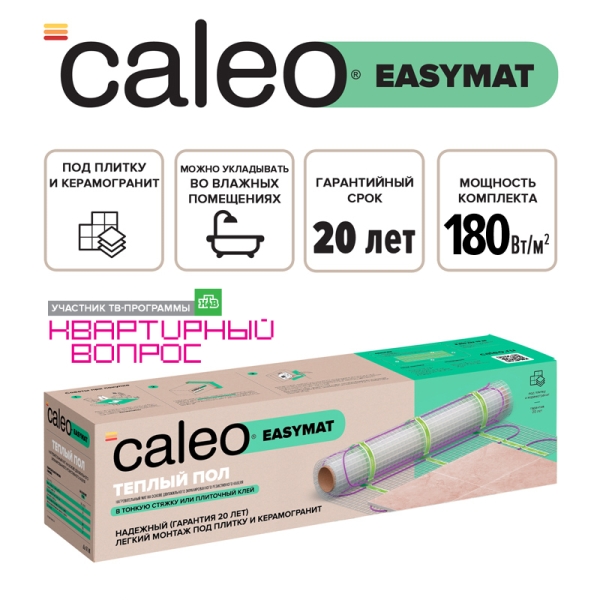 Теплый пол CALEO EASYMAT 180 Вт/м2