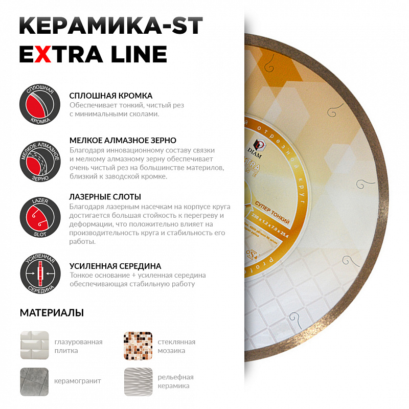Диск алмазный 1A1R Керамика-ST Extra Line 250x1,2x10x25,4