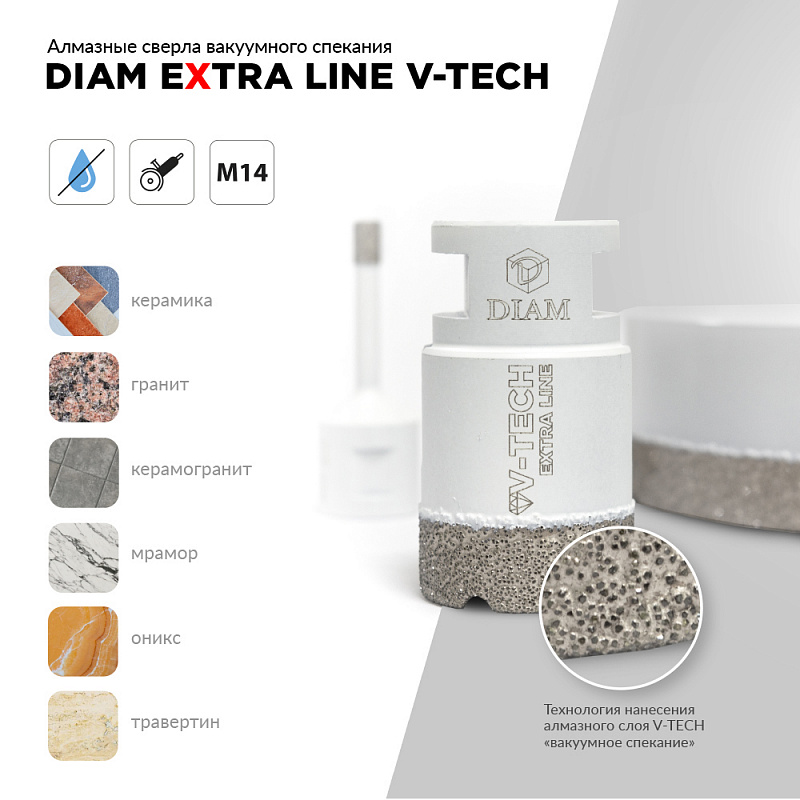 Сверло алмазное DIAM 8x35xМ14 Extra Line V-TECH