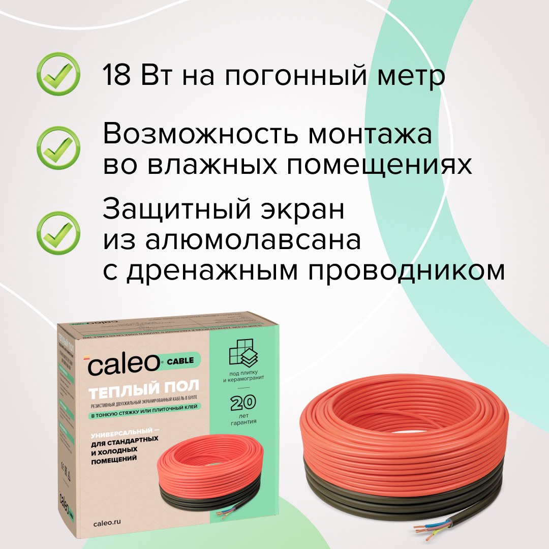 Нагревательная секция для теплого пола CALEO CABLE 18W