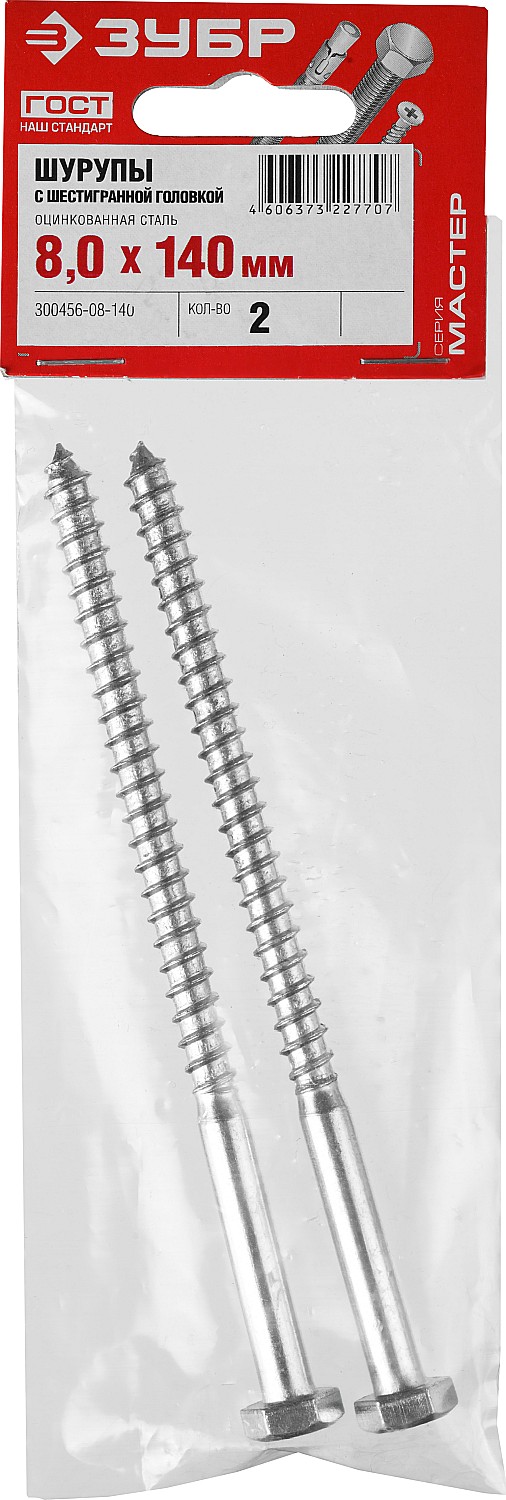 Шурупы ШДШ с шестигранной головкой (DIN 571), 140 х 8 мм, 2 шт, ЗУБР