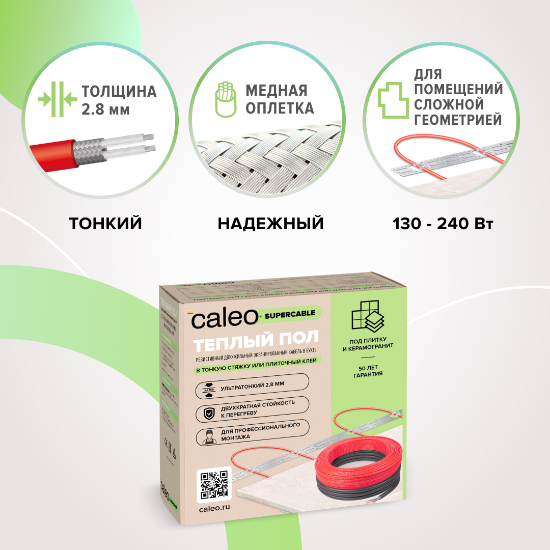 Нагревательная секция для теплого пола CALEO SUPERCABLE 18W