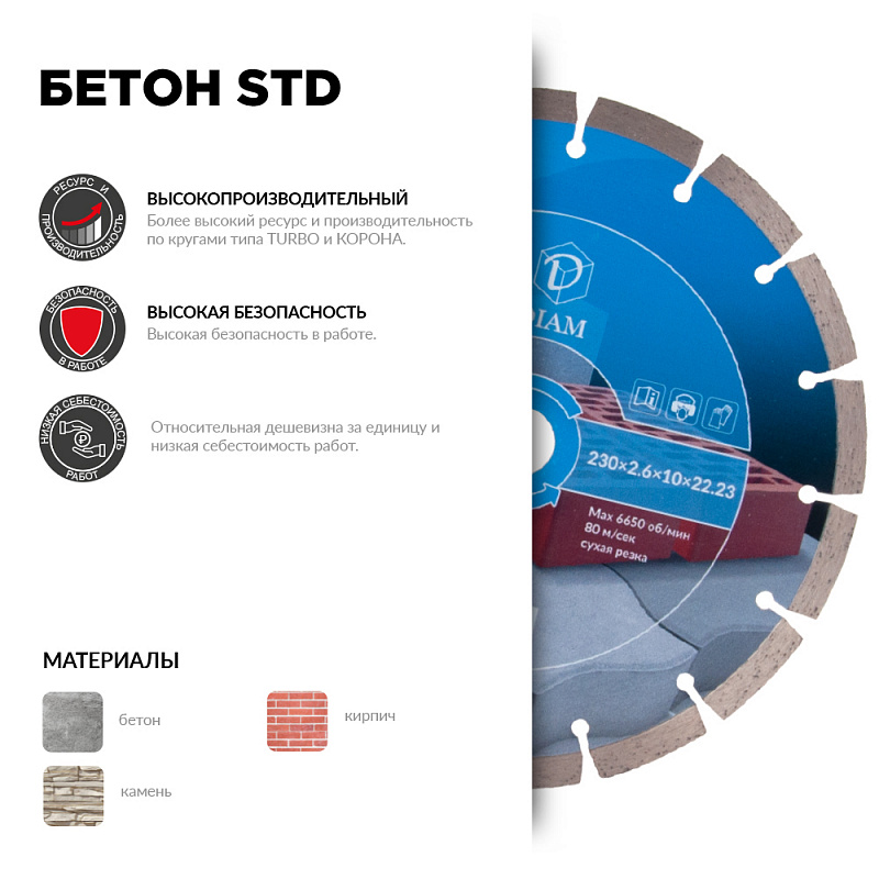 Алмазный диск Бетон STD 400*3,2*12*25,4/20