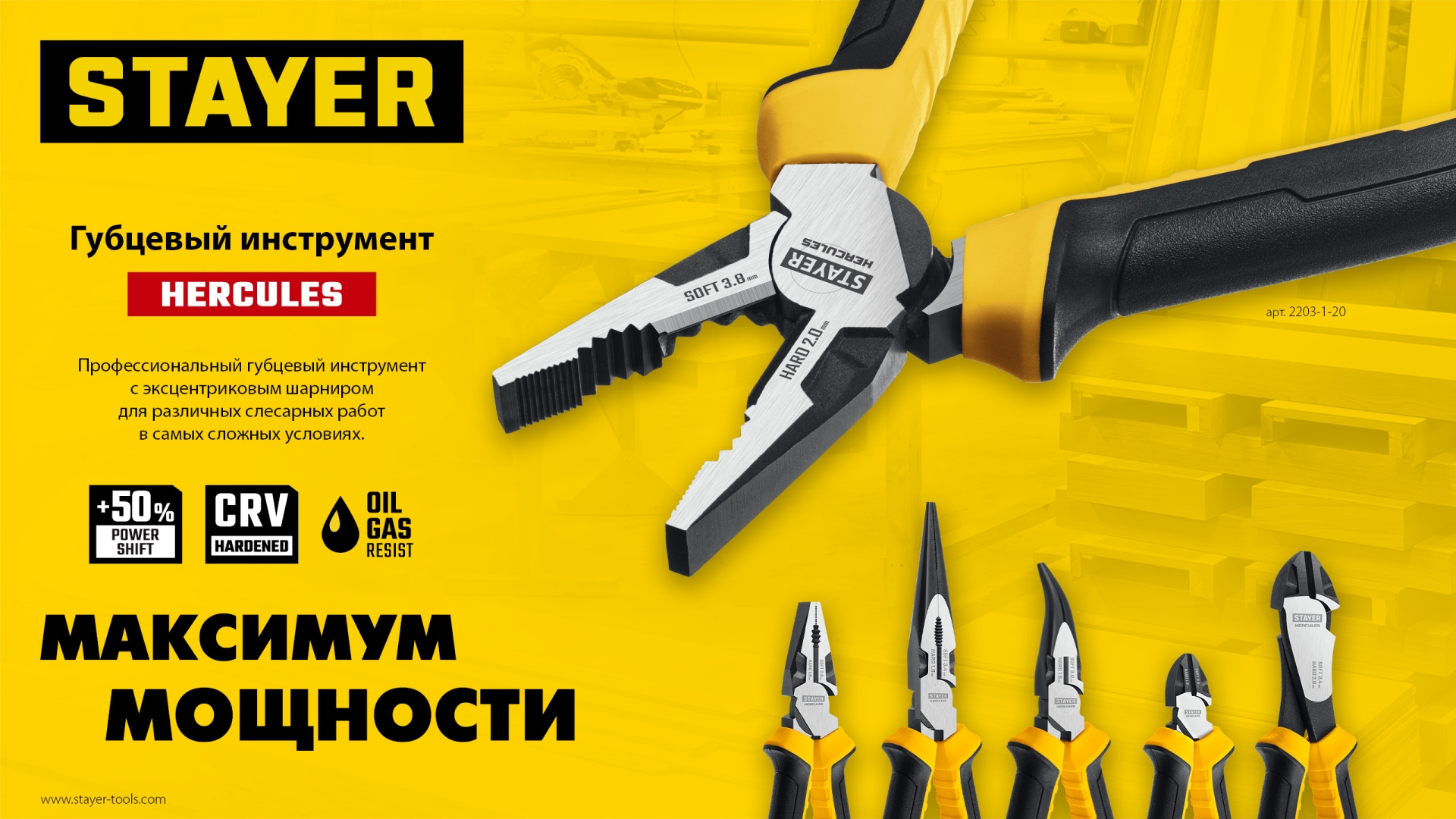 STAYER Hercules, 200 мм, тонкогубцы (2203-3-20)