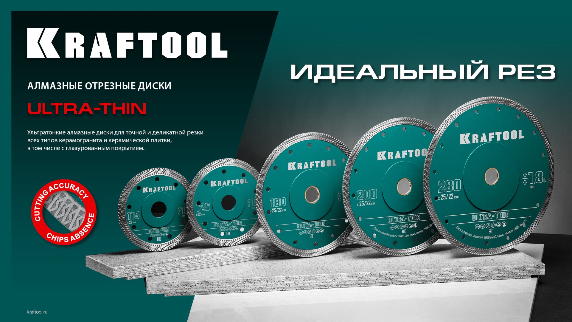 KRAFTOOL ULTRA-THIN 230х1.8 мм ультратонкий алмазный диск (36685-230)