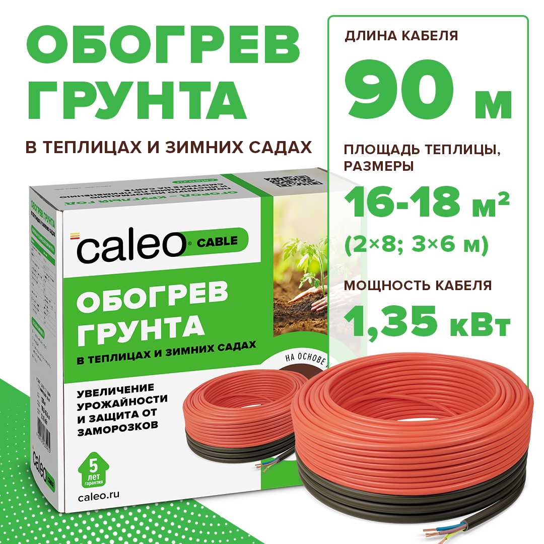 Секция нагревательная для обогрева грунта CALEO CABLE 15W