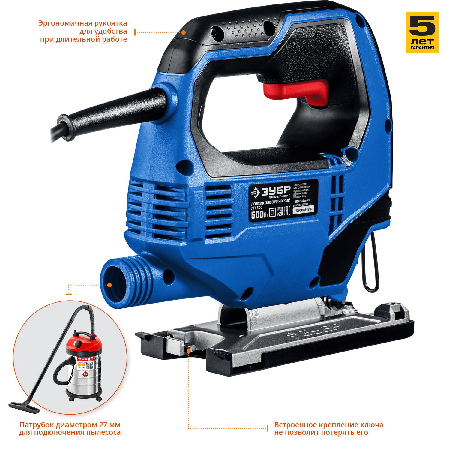 ЗУБР 500 Вт, 65 мм, электрический лобзик, Профессионал (ЛП-500)