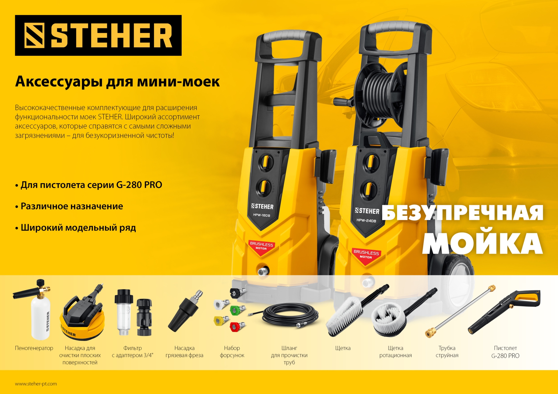 STEHER для пистолета G-280 PRO, угловая насадка (75408-280)