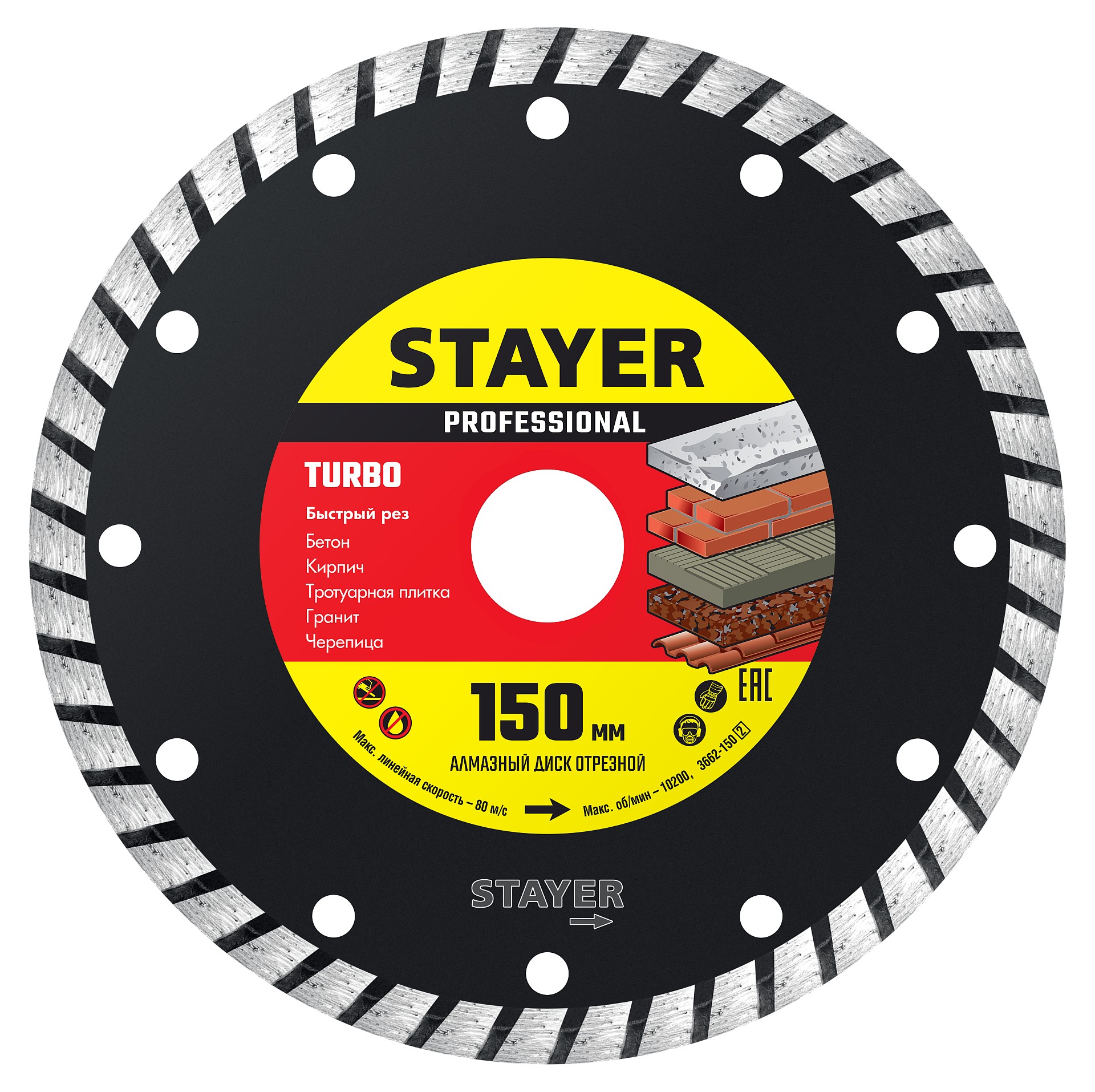 STAYER TURBO, 150 мм, (22.2 мм, 7 х 2.4 мм), сегментированный алмазный диск, Professional (3662-150)