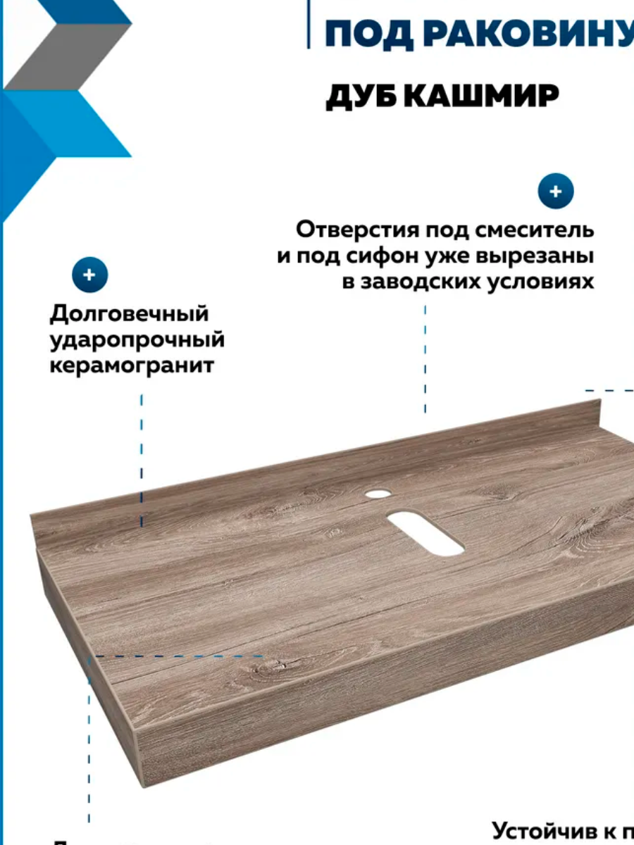 Столешница под раковину Teymi Helmi 100, керамогранитная, дуб кашмир T150410 100 х 50 х 8