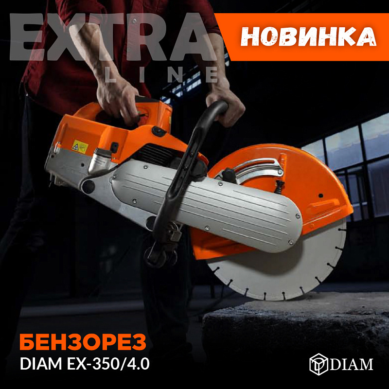Бензорез "DIAM EX-350/4,0"
