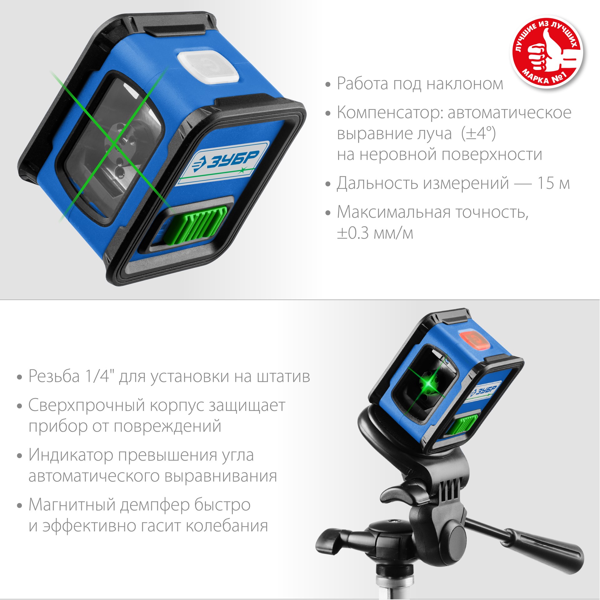 ЗУБР Крест, лазерный нивелир, Профессионал (34900)