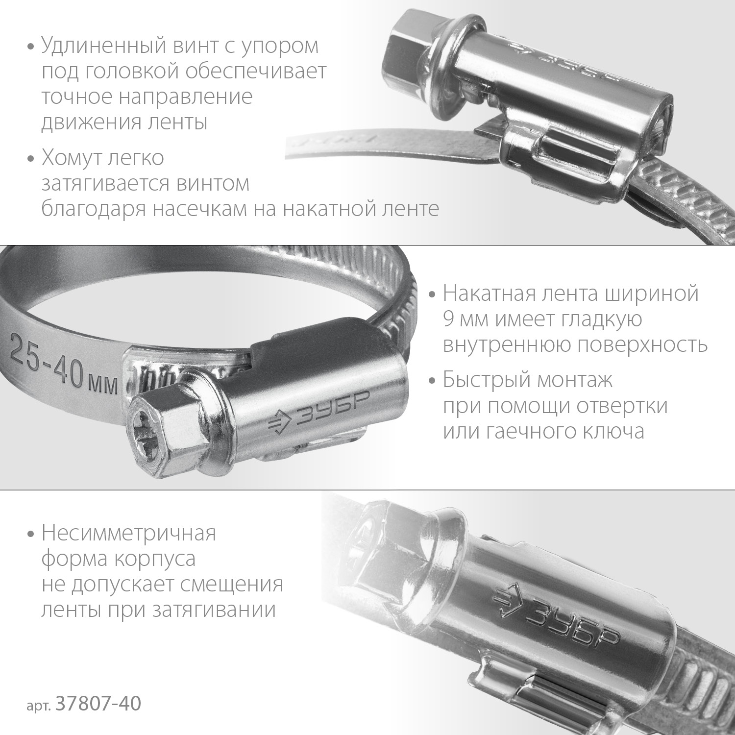 ЗУБР Х-9Н, 25 - 40 мм, накатная лента 9 мм, цинк, 50 шт, червячный хомут (37807-40)