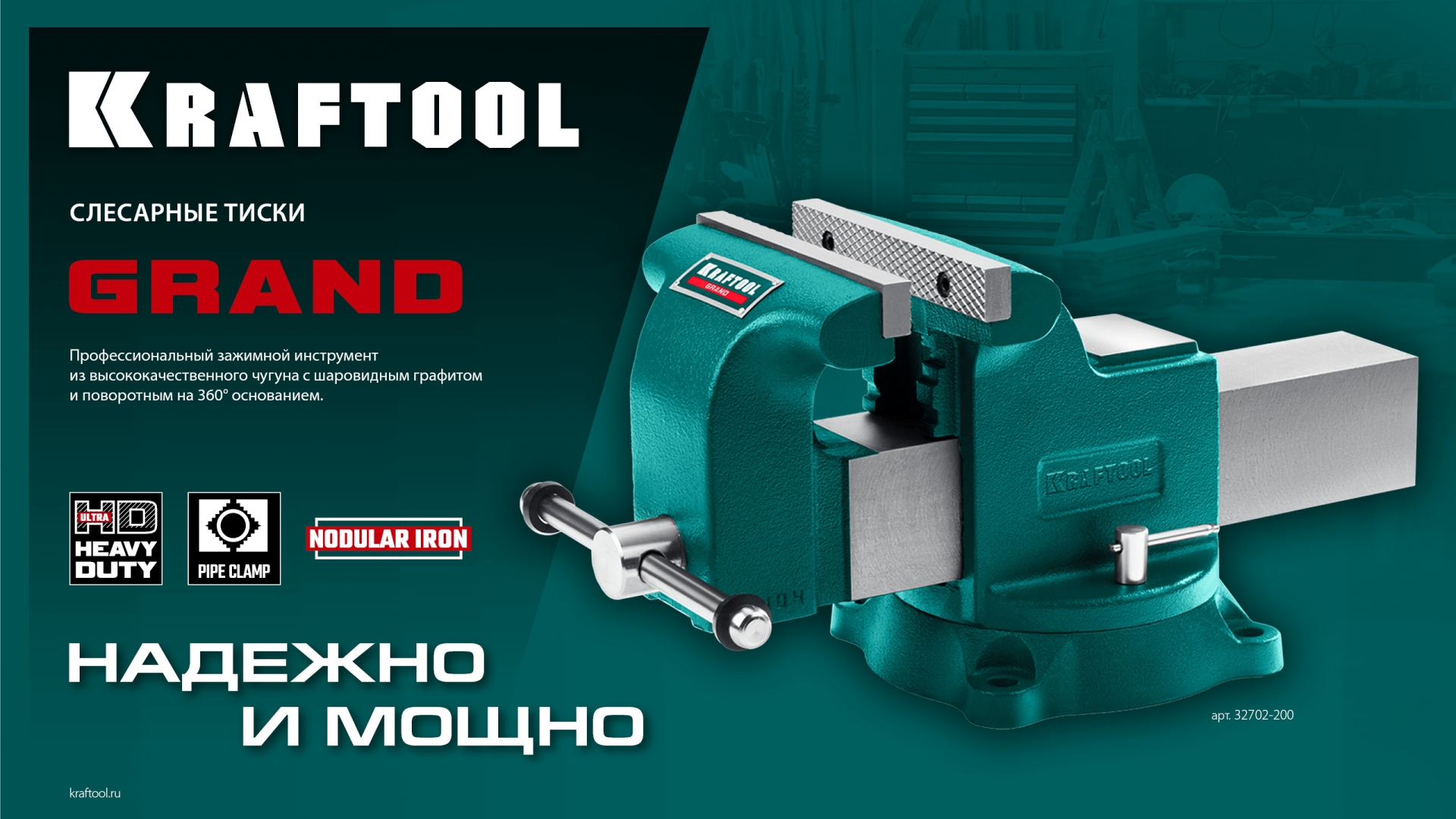KRAFTOOL GRAND, 100 мм, слесарные тиски (32702-100)