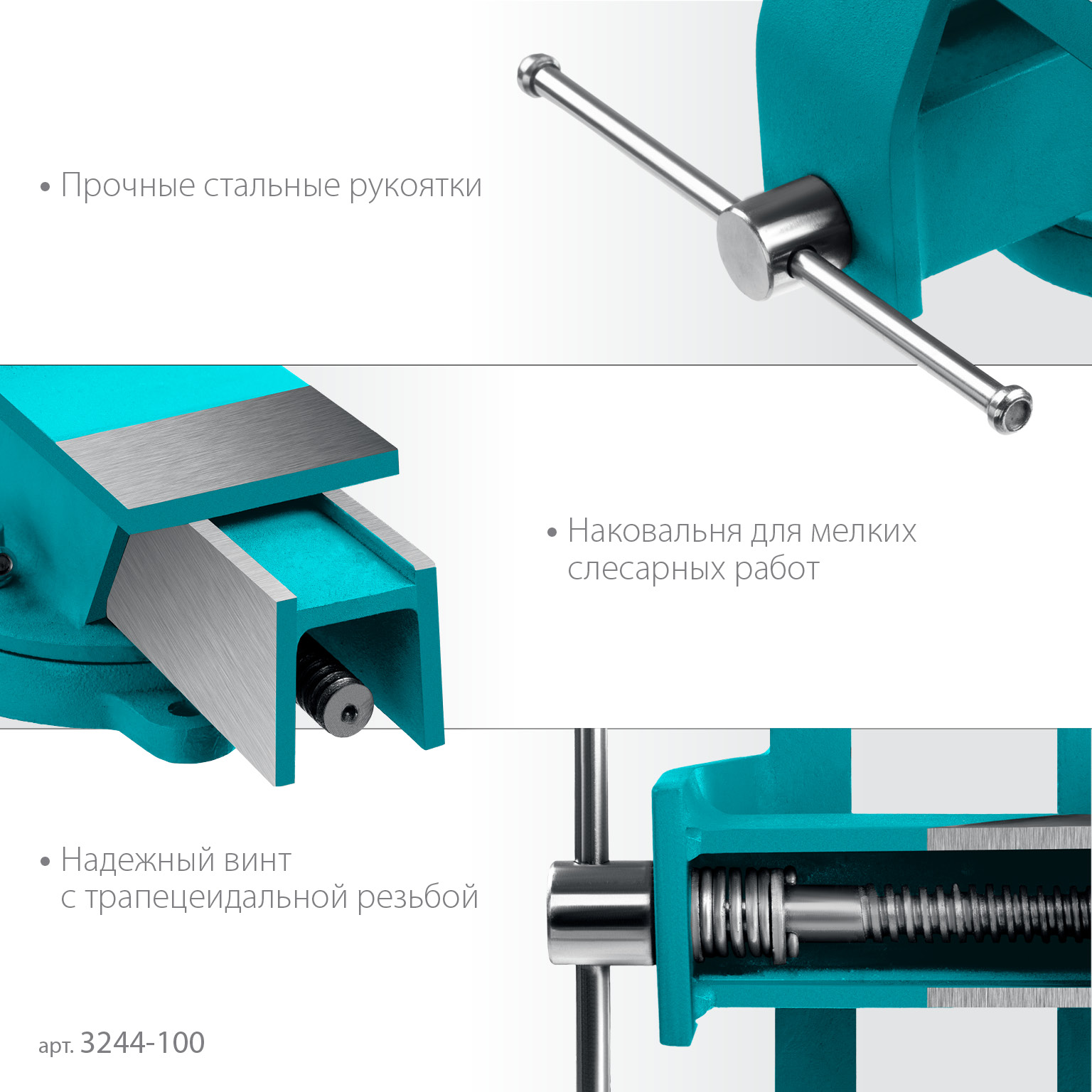 СИБИН 100 мм, Стальные слесарные тиски (3244-100)