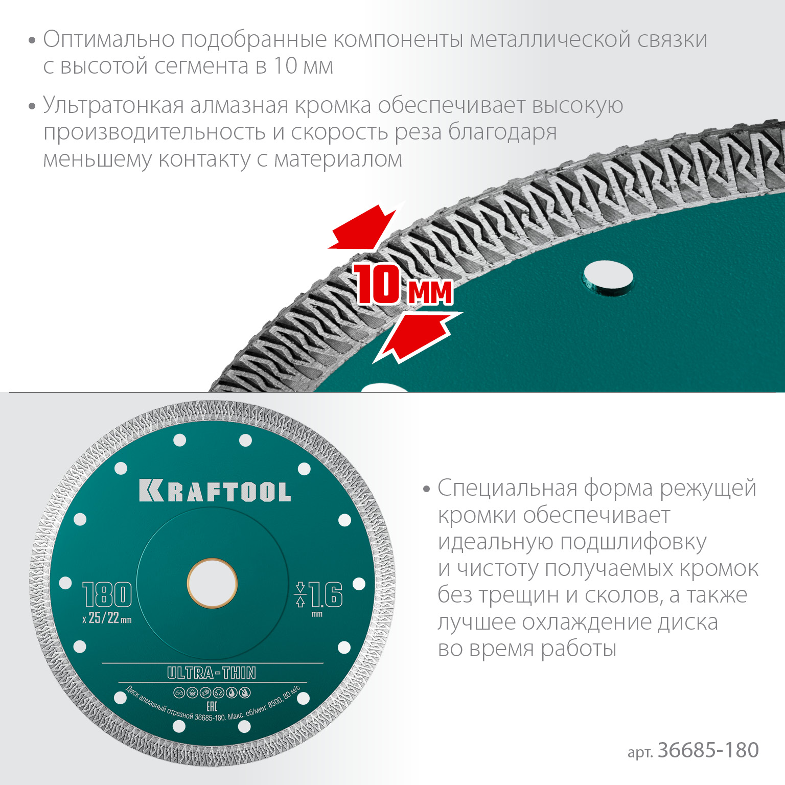 KRAFTOOL ULTRA-THIN 180х1.6 мм ультратонкий алмазный диск (36685-180)