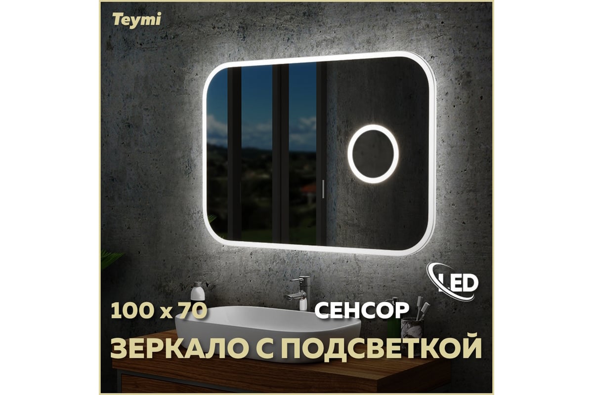 Зеркало Teymi Solli