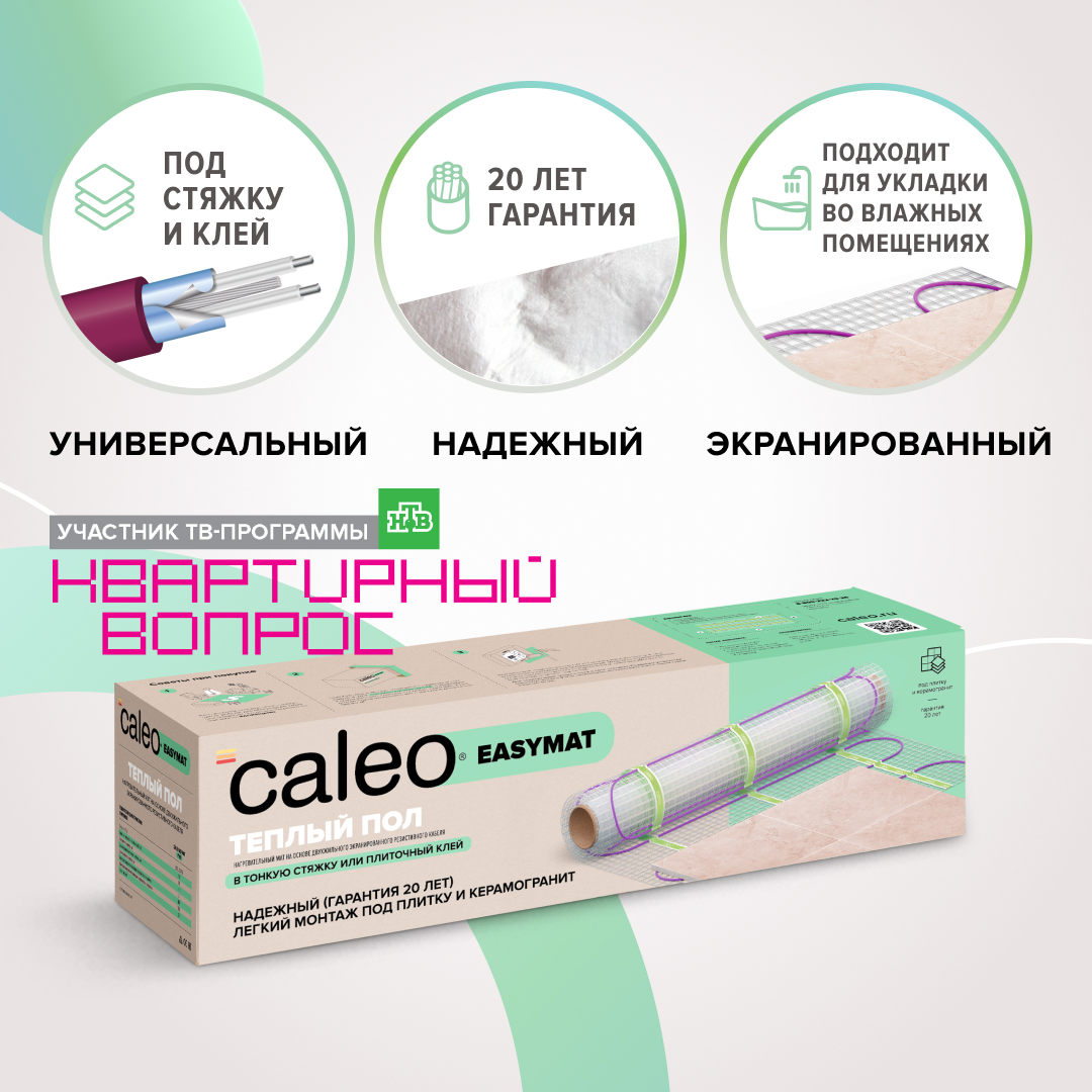 Теплый пол CALEO EASYMAT 140 Вт/м2