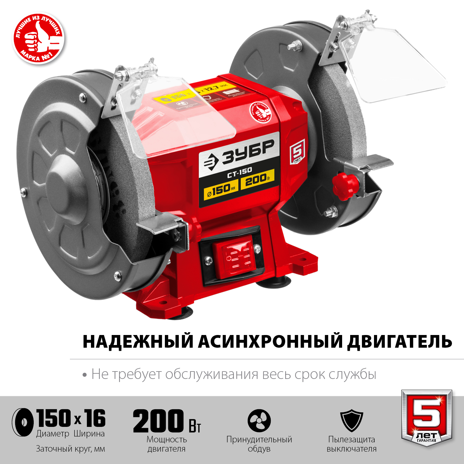 ЗУБР d 150 мм, 200 Вт, заточной станок (СТ-150)
