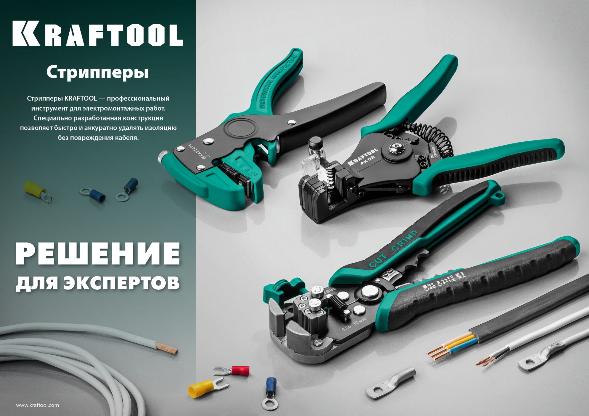 KRAFTOOL АК-62, 0.5 - 6 мм2, полуавтоматический стриппер (22681)