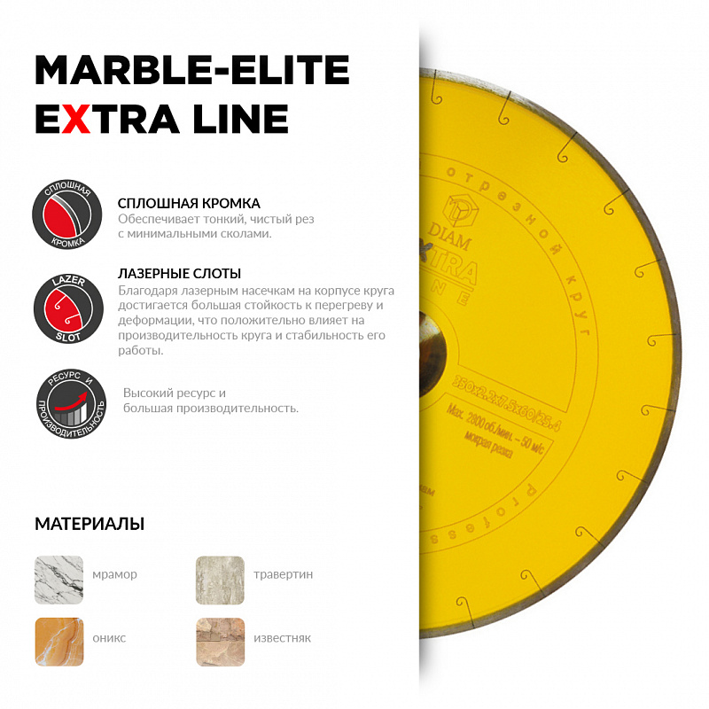 Диск алмазный 1A1R MARBLE-ELITE 400x2,4x9,5x60/25,4 (мрамор)