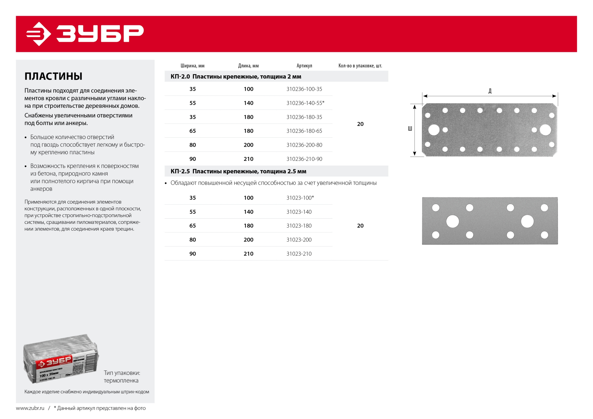 ЗУБР КП-2.5, 100 x 35 x 2.5 мм, цинк, крепежная пластина (31023-100)