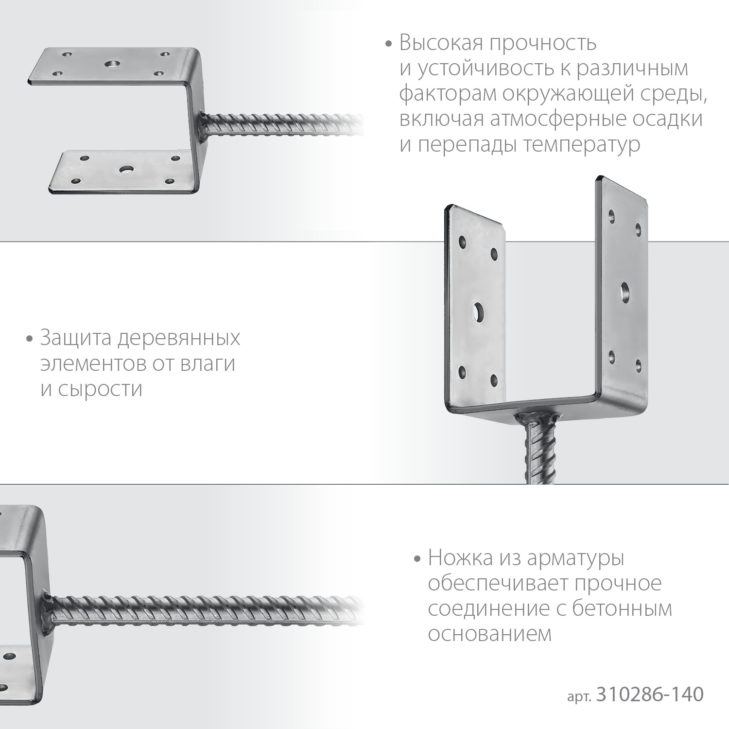 ЗУБР ОС-U, 141 x 120 x 60 мм, U-образное основание столба (310286-140)