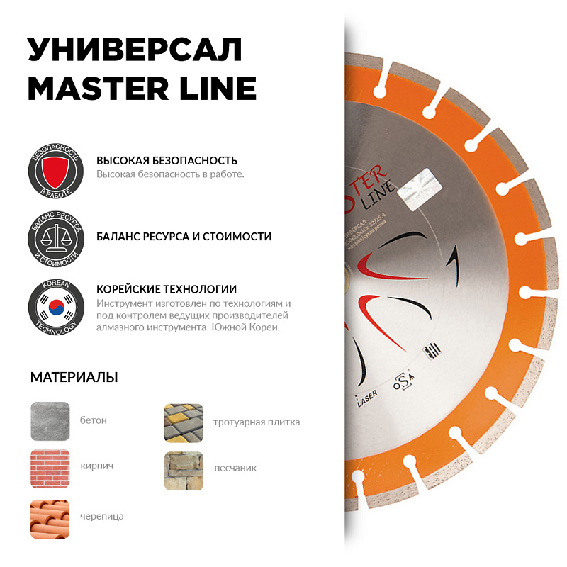 Алмазный диск Универсал Master Line 600*4,0*10*90/50