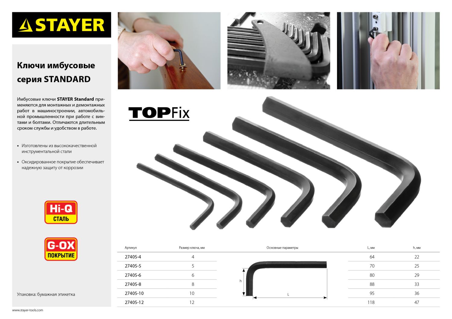 STAYER STANDARD, 6 мм, имбусовый ключ (27405-6)