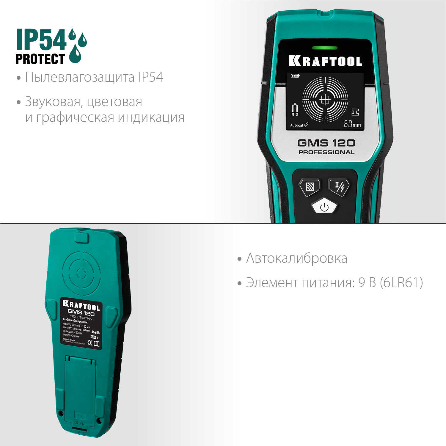 KRAFTOOL GMS 120, ЖК дисплей, универсальный детектор (45298)