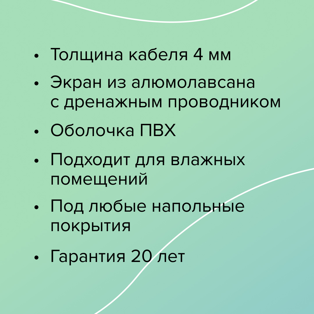 Теплый пол CALEO EASYMAT 180 Вт/м2